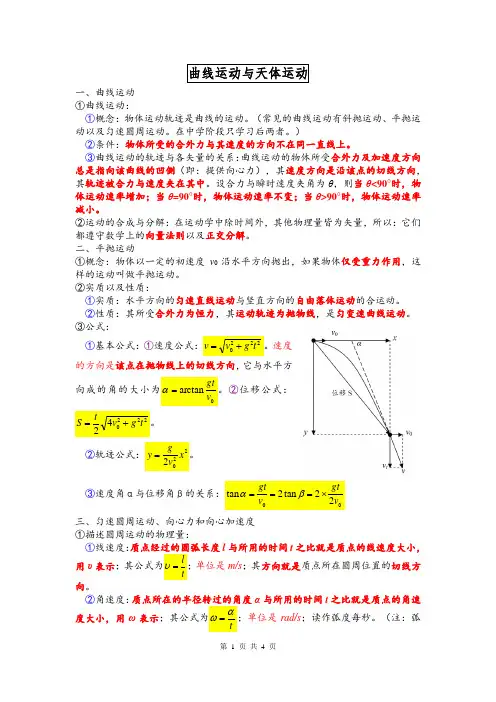 高考物理复习 曲线运动与天体运动