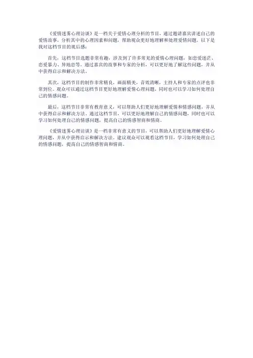 爱情迷雾心理访谈观后感