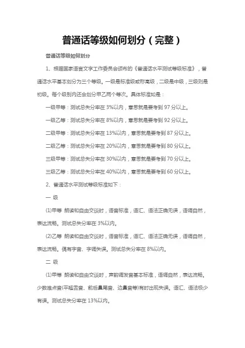 普通话等级如何划分