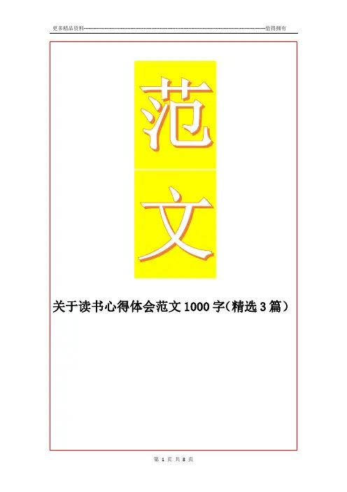 最新关于读书心得体会范文1000字(精选3篇
