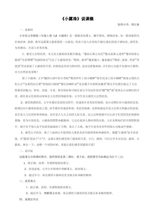 小露珠说课稿