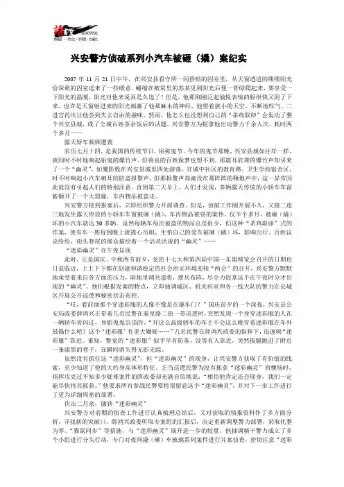 【平安广西(二)】兴安警方侦破系列小汽车被砸(撬)案纪实
