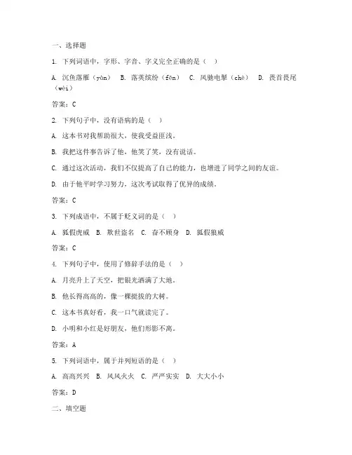 八年级上语文期中考试卷答案