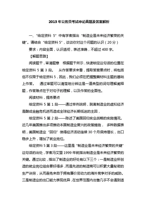 2013年413公务员联考(广西)申论答案解析