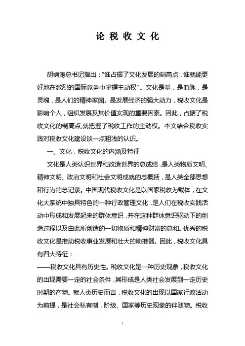 论税收文化