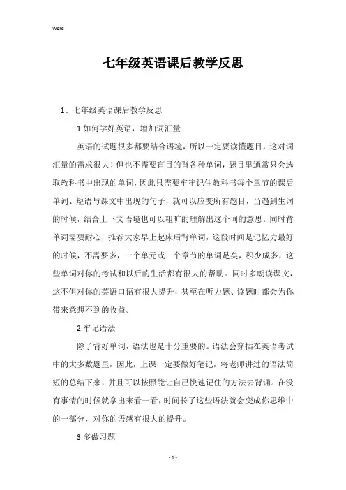 七年级英语课后教学反思