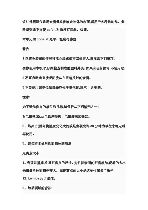 红外测温仪说明书