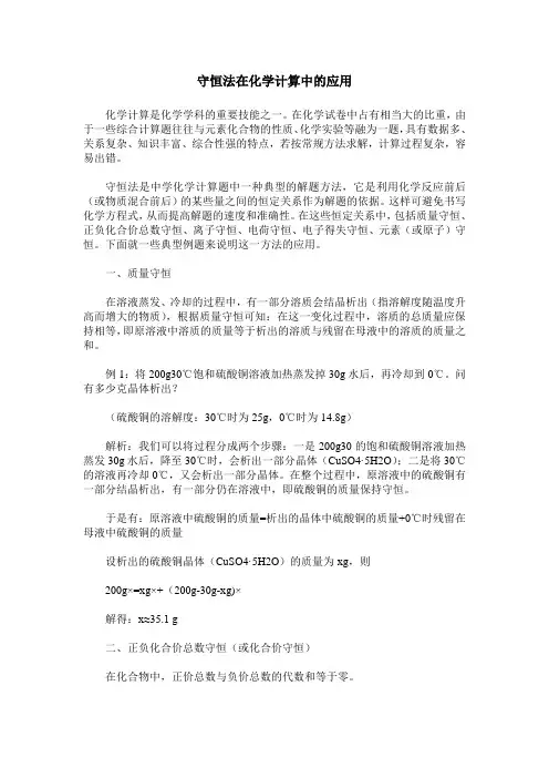 守恒法在化学计算中的应用