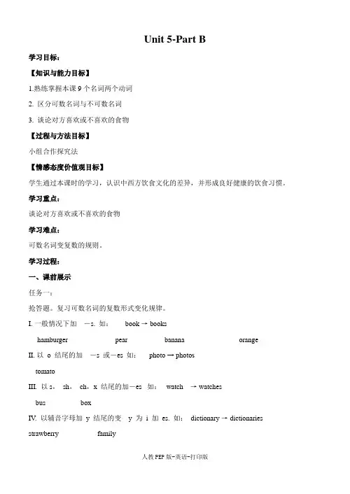 人教PEP版-英语-三年级下册-Unit 5 Do you like pears part B 教案