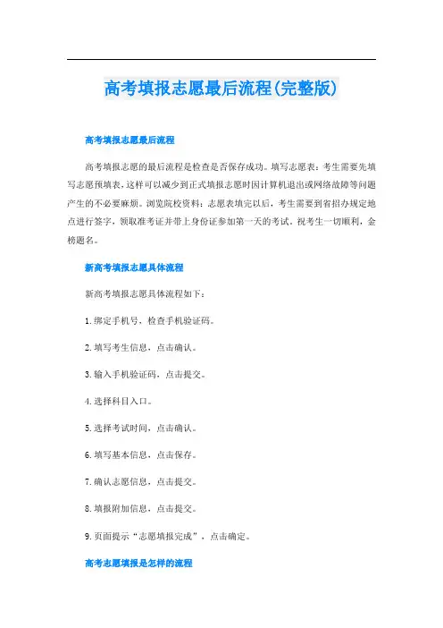 高考填报志愿最后流程(完整版)