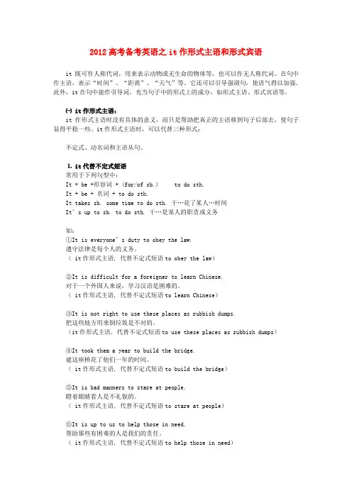 高考英语 备考之it作形式主语和形式宾语