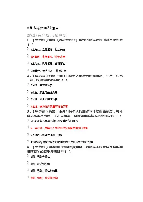 2020年执业药师继续教育考试题答案：新版《药品管理法》解读