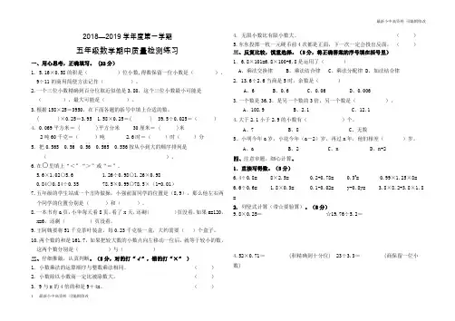 「最新」2018-2019学年度第一学期五年级数学期中质量检测试卷-可编辑修改