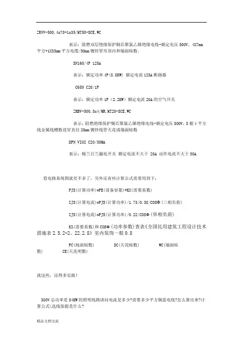 电气系统图知识