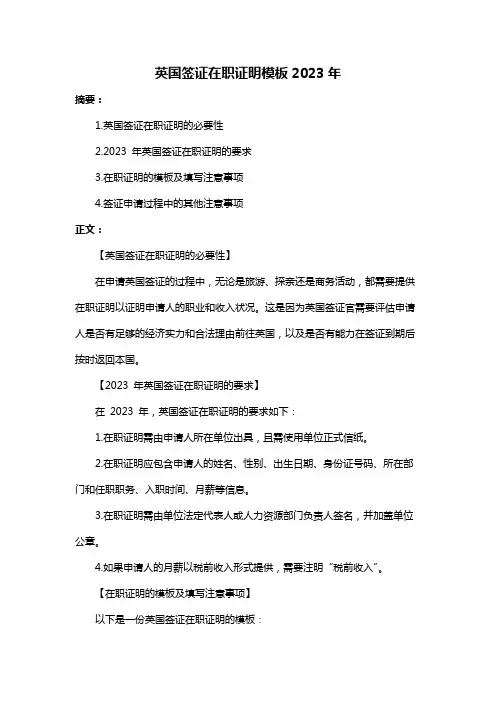 英国签证在职证明模板2023年
