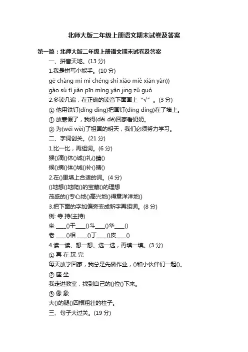 北师大版二年级上册语文期末试卷及答案