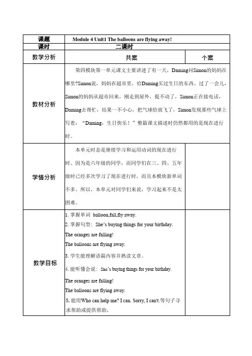 小学英语外研新标准六年级下册(2022年新编)Module4六下M4U1