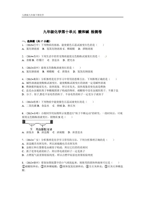 人教版九年级下册化学 第十单元《酸和碱》单元测试卷及答案