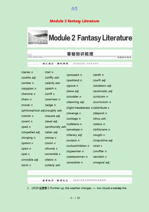 2022版高考英语一轮复习选修6Module2FantasyLiterature学案含解析外研版