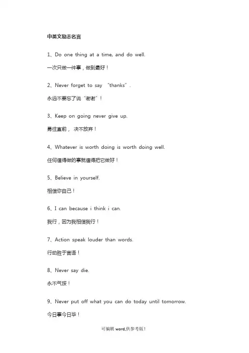 中英文励志名言