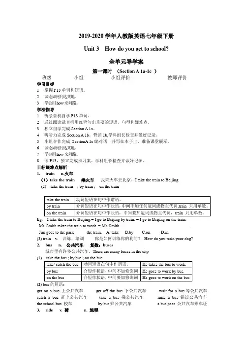 2019-2020年人教版英语七年级下册Unit 3  How do you get to scho