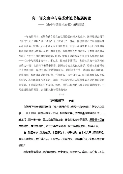 高二语文山中与裴秀才迪书拓展阅读