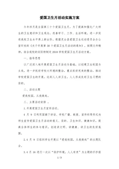 2018年爱国卫生月活动方案
