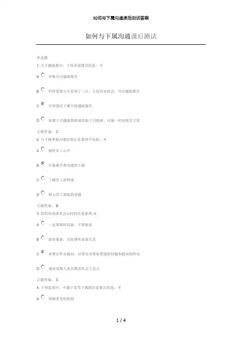 如何与下属沟通课后测试答案