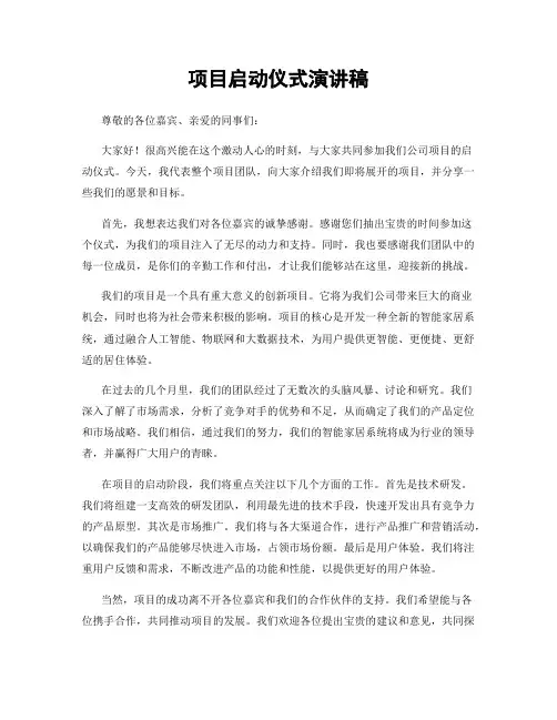 项目启动仪式演讲稿