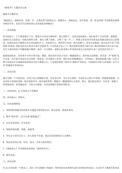 感恩节活动