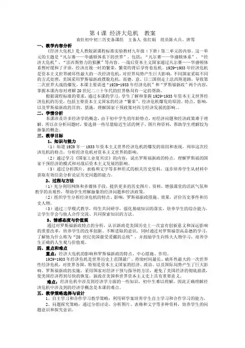 第4课 经济大危机[教案]