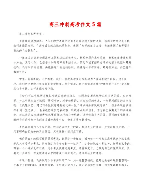 高三冲刺高考作文5篇