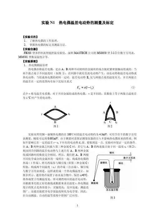 实验N1__热电偶温差电动势的测量