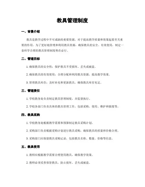 教具管理制度