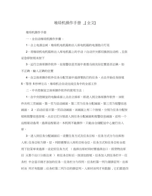 堆垛机操作手册_[全文]