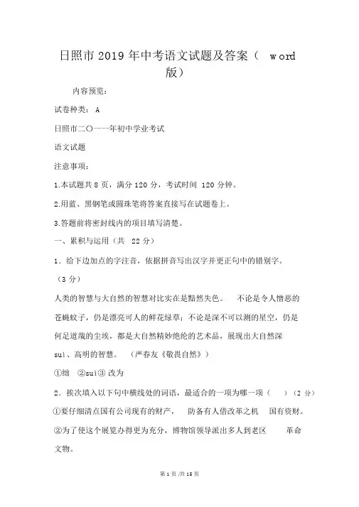 日照市中考语文试题及答案(word版)