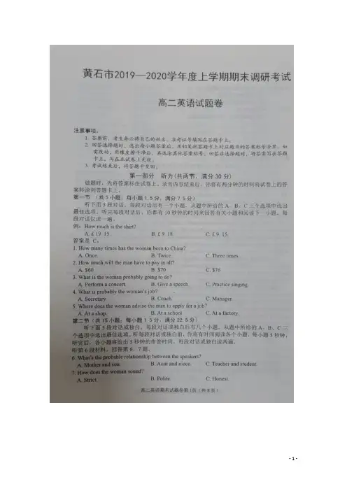湖北省黄石市2019_2020学年高二英语上学期期末考试试题(扫描版)