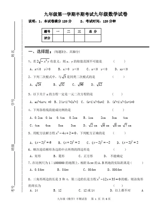 华师大九年级第一学期半期考试九年级数学试卷