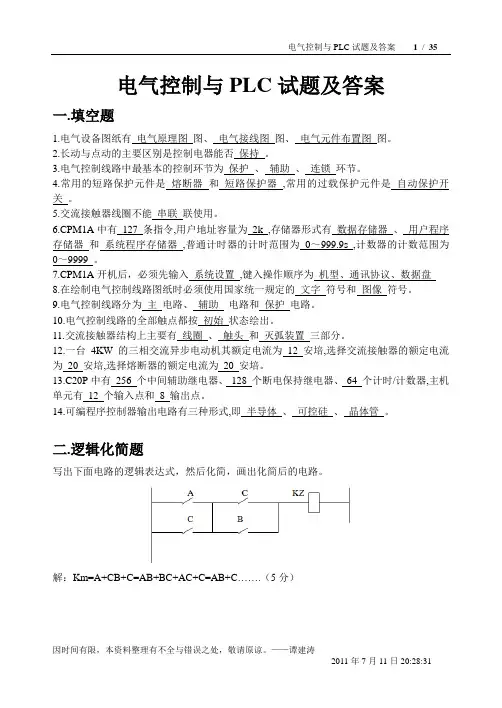 电气控制与PLC试题及答案