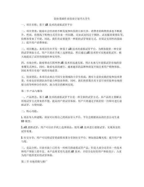 创业基础作业创业计划书大学生