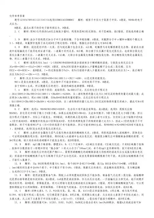 安徽省宣城市八校2015届高三上学期联考化学试卷(扫描版).pdf