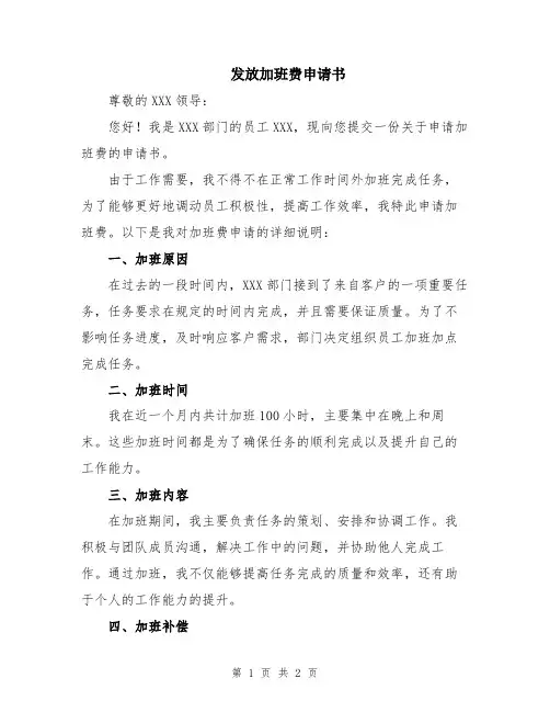 发放加班费申请书