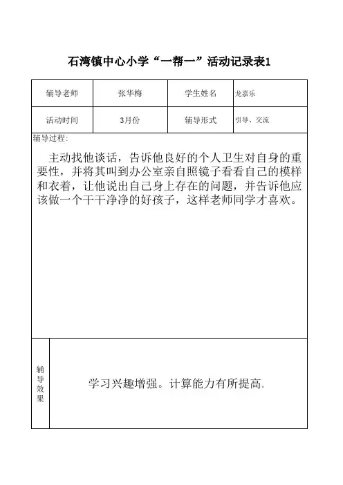 张华梅“一帮一”活动记录表