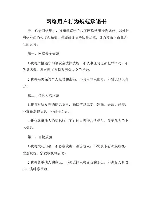 网络用户行为规范承诺书
