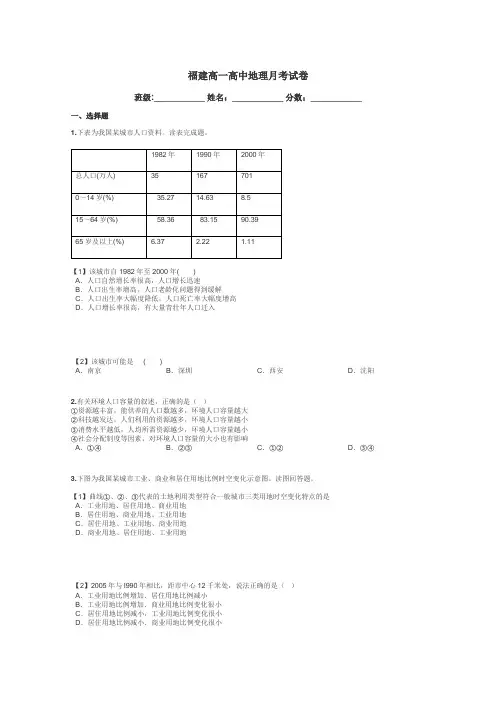 福建高一高中地理月考试卷带答案解析
