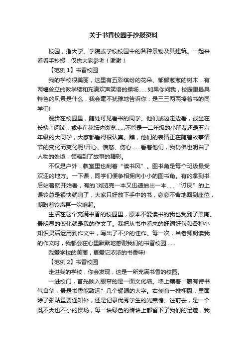 关于书香校园手抄报资料