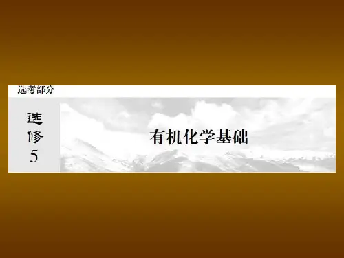 2014高考化学选修一轮复习物质结构元素周期律x5-1课件
