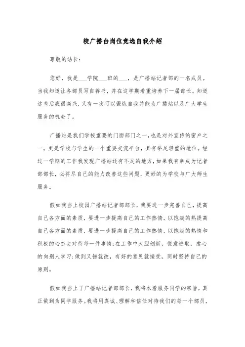校广播台岗位竞选自我介绍(四篇)
