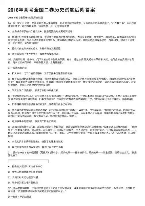 2018年高考全国二卷历史试题后附答案