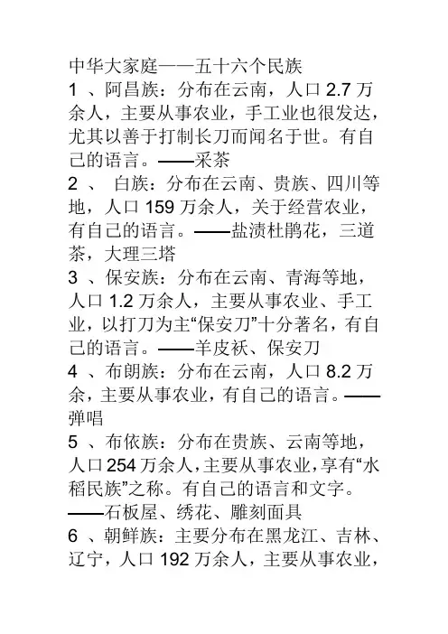 五十六个名族资料